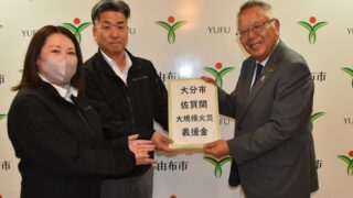 大分市佐賀関大規模火災の義援金を寄附